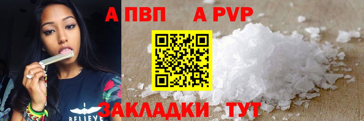 Альфа ПВП  А ПВП мука  закладки  Alpha-PVP Соль  А ПВП Соль  Нововоронеж  Вход с VPN 