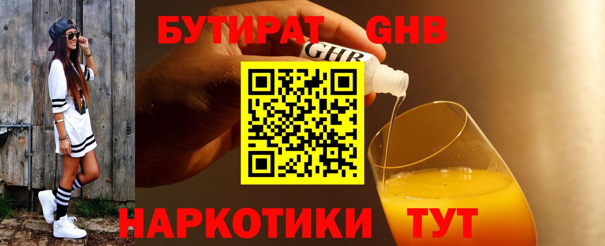 Бутират оксана Нововоронеж