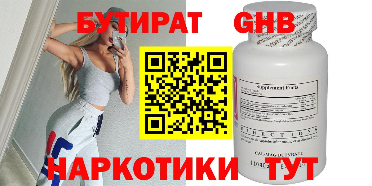 Нововоронеж  БУТИРАТ  Вход с VPN  Бутират 99% 