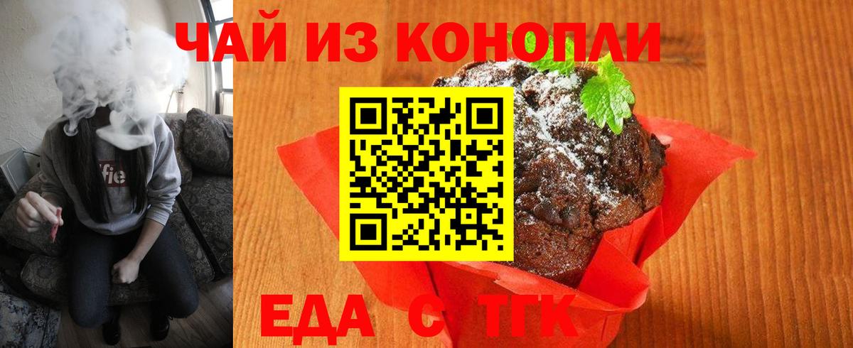 Нововоронеж  Печенье с ТГК конопля  Вход с VPN 