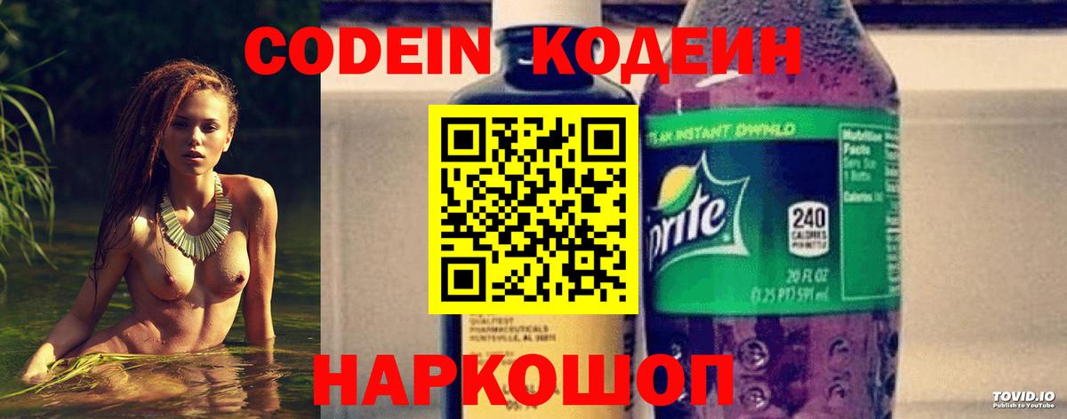 Кодеиновый сироп Lean Purple Drank Нововоронеж