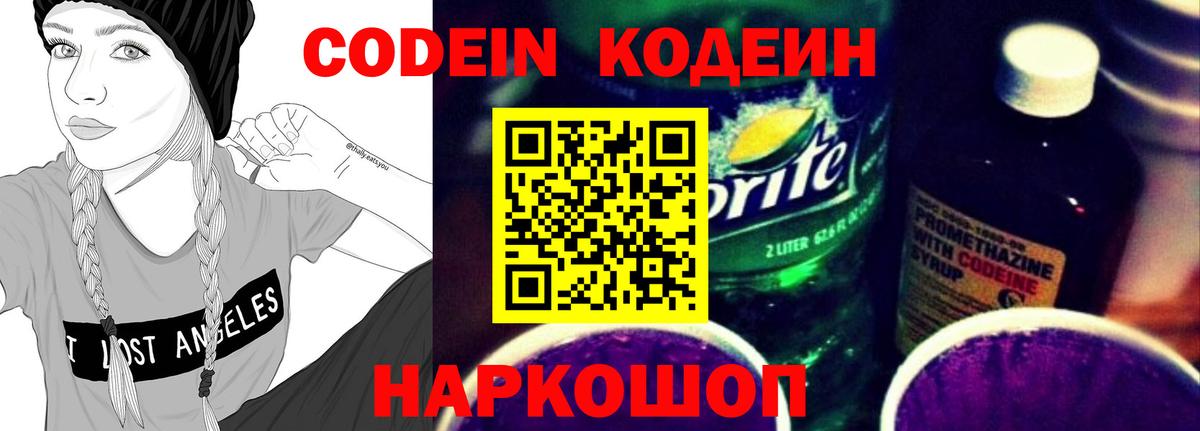 Кодеин напиток Lean (лин)  Вход с VPN  Кодеин напиток Lean (лин)  Нововоронеж 