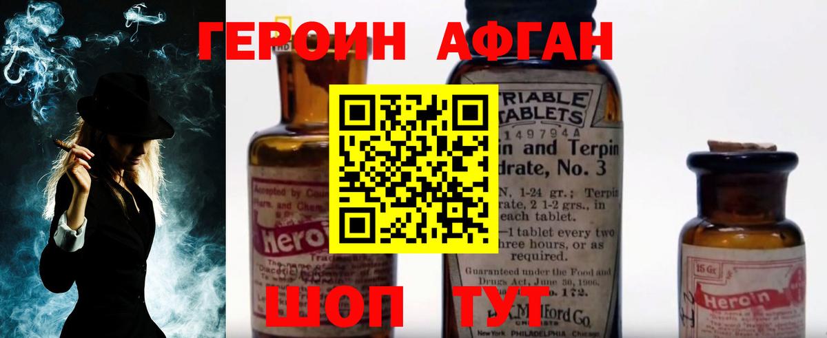 Героин хмурый Нововоронеж