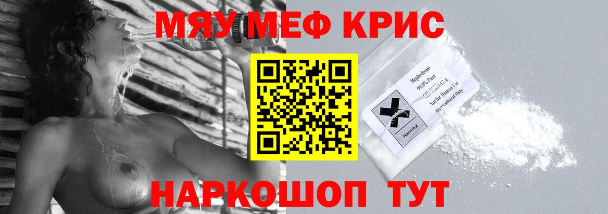Мефедрон mephedrone  Вход с VPN  Мефедрон кристаллы  Меф  МЕФ  Нововоронеж 