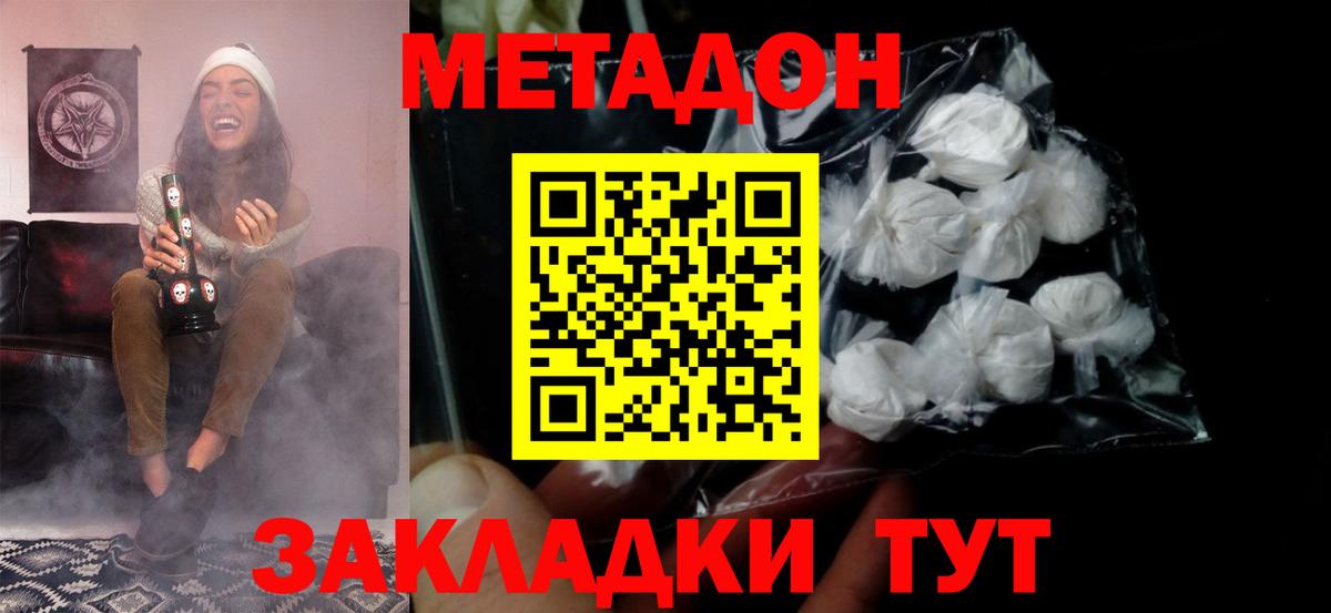 Метадон VHQ  Вход с VPN  Нововоронеж  МЕТАДОН кристалл 